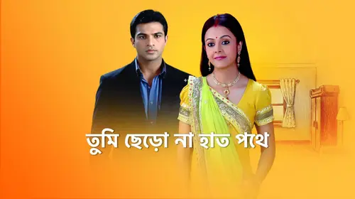 Tumi Chherona Haat Pothe Bengali Drama Series Thumbnail