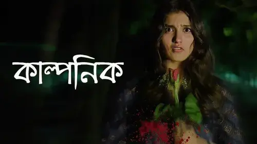 Kalponik Thriller Trailer Thumbnail