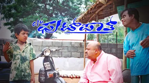 C/o Footpath Kannada Kids Movie Thumbnail