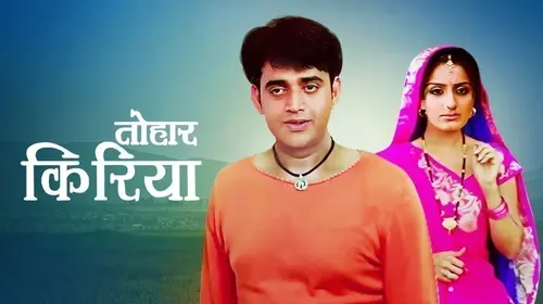Tohaar Kiriya Haryanvi Romance Movie Thumbnail