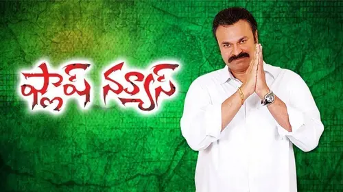 Flash News Telugu Crime Movie Thumbnail