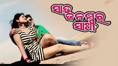 Sata Janamara Sathi Odia Romance Movie Thumbnail