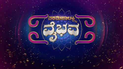 Varamahalakshmi Vaibhava Kannada Reality Series Thumbnail