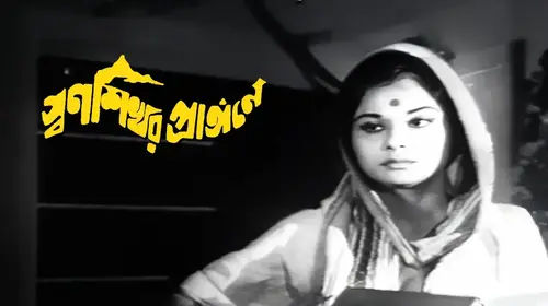 Swarna Sikhar Prangane Bengali Comdey Movie Thumbnail