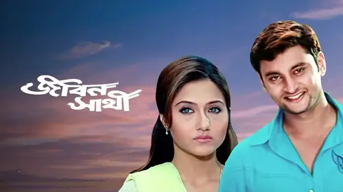 Jiban Sathi Bengali Romance Movie Thumbnail