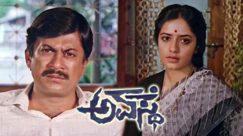 Avasthe Kannada Drama Movie Thumbnail