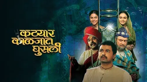 Katyar Kaljat Ghusali Marathi Drama Trailer Thumbnail