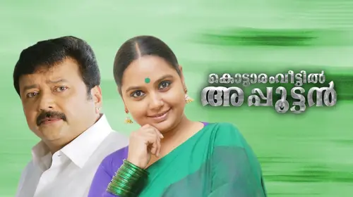 Kottaram Veetile Apputtan Malayalam Romance Movie Thumbnail