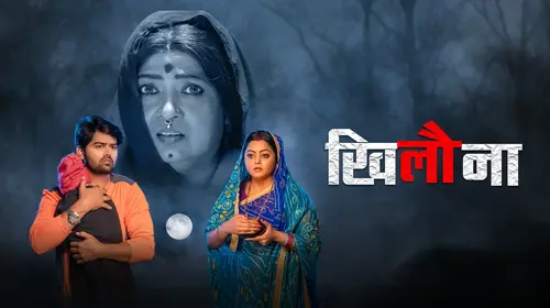 Khilona Bhojpuri Drama Movie Thumbnail