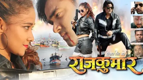 Vishal Singh Bane Rajkumar Bhojpuri Drama Movie Thumbnail