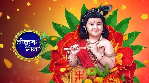 Shri Krishnaleela Bengali Event Series Thumbnail