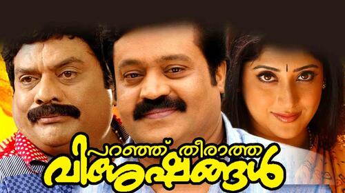 Paranju Theeratha Visheshangal Malayalam Drama Movie Thumbnail