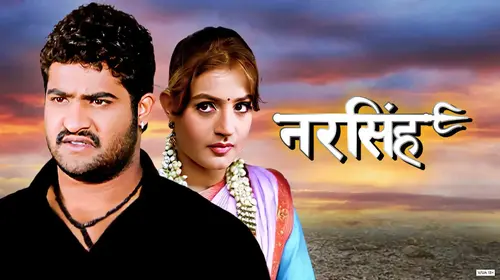 Narsinha Marathi Drama Movie Thumbnail