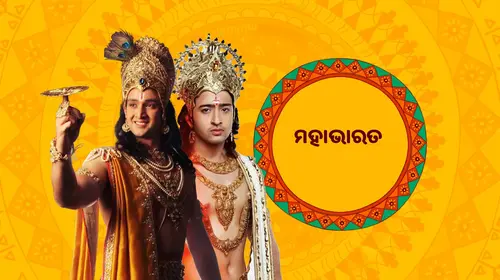 Mahabharat Odia Drama Trailer Thumbnail