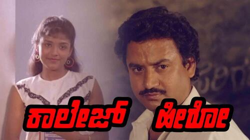 College Hero Kannada Drama Movie Thumbnail