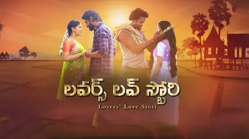 Lovers' Love Stori Telugu Drama Movie Thumbnail