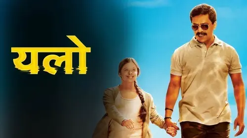 Yellow Marathi Drama Movie Thumbnail