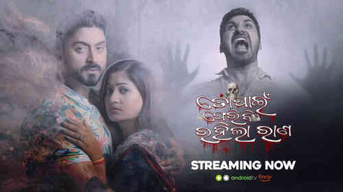 To Pain Feribi Rahila Rana Odia Horror Movie Thumbnail