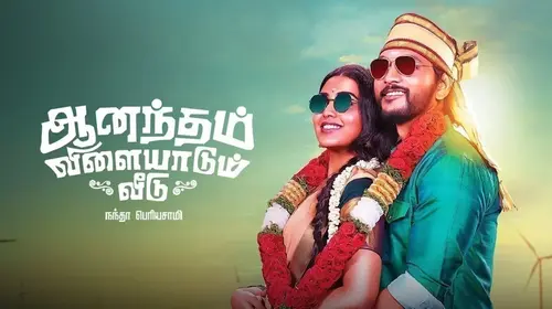 Anandham Vilayadum Veedu Tamil Drama Movie Thumbnail