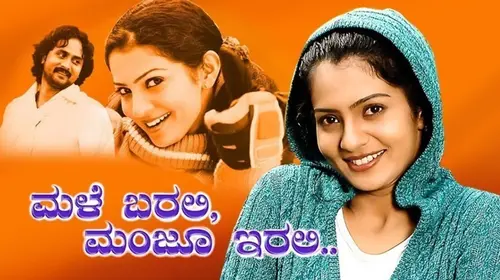 Male Barali Manju Irali Kannada Drama Movie Thumbnail