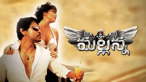 Mallannaa Telugu Action Movie Thumbnail