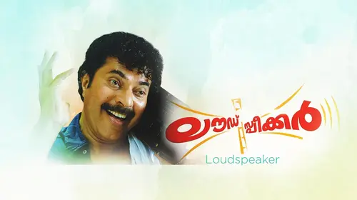 Loud Speaker Malayalam Drama Movie Thumbnail