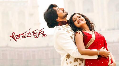 Gokula Krishna Kannada Drama Movie Thumbnail