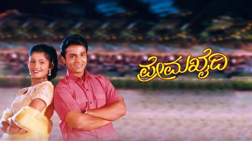 Prema Kaidhi Kannada Drama Movie Thumbnail