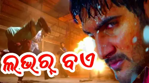 Lover Boy Odia Romance Movie Thumbnail