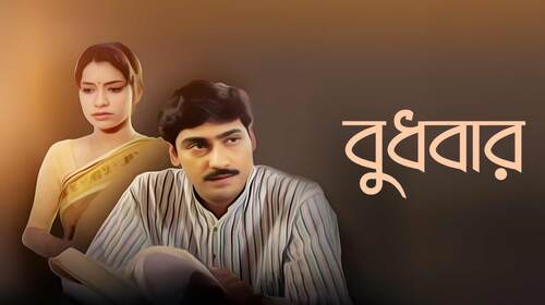 Budhbar Bengali Drama Movie Thumbnail