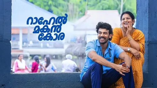 Rahel Makan Kora Malayalam Comedy Trailer Thumbnail