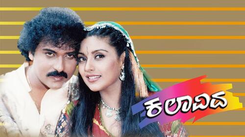Kalavidha Kannada Romance Movie Thumbnail