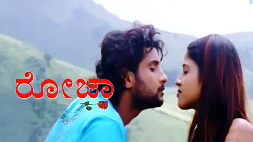 Roja Kannada Drama Movie Thumbnail