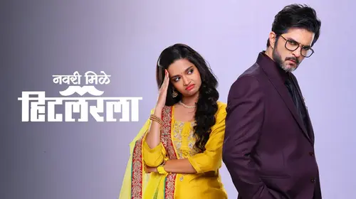 Navri Mile Hitlerla Marathi Drama Series Thumbnail