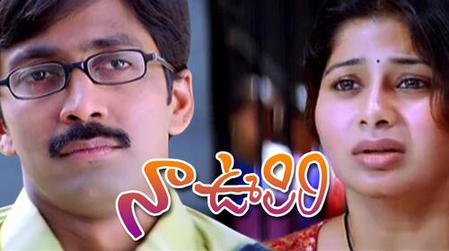 Naa Oopiri Telugu Romance Movie Thumbnail