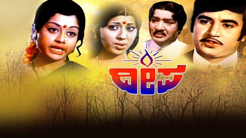 Deepa Kannada Drama Movie Thumbnail