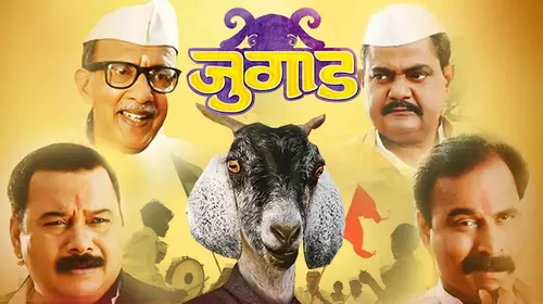 Jugad Marathi Drama Movie Thumbnail