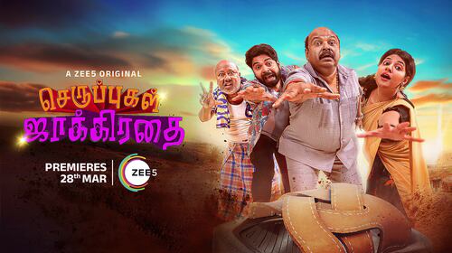 Seruppugal Jaakirathai - Trailer Tamil Comedy Trailer Thumbnail