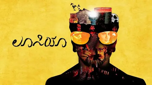 Lucia Kannada Drama Movie Thumbnail