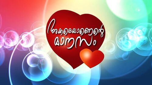 Akkareyanente Maanasam Malayalam Romance Series Thumbnail