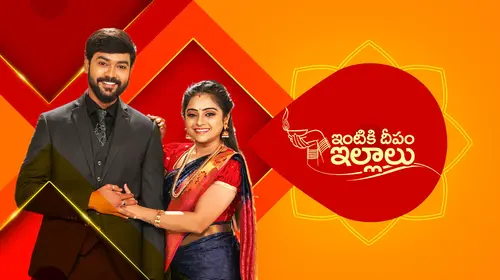 Intiki Deepam Illalu Telugu Drama Trailer Thumbnail