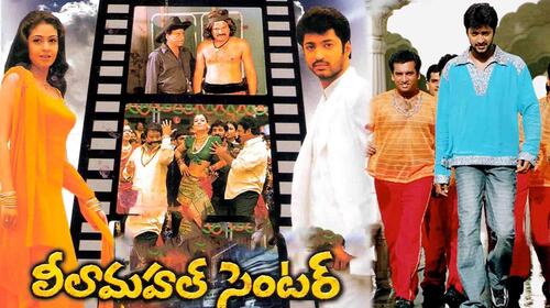 Leela Mahal Center Telugu Action Movie Thumbnail
