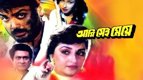 Ami Sei Meye Bengali Drama Movie Thumbnail