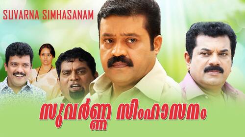 Suvarna Simhaasanam Malayalam Drama Movie Thumbnail