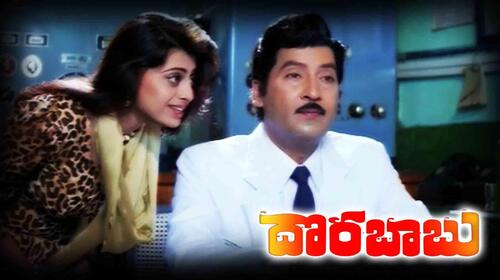 Dora Babu Telugu Drama Movie Thumbnail