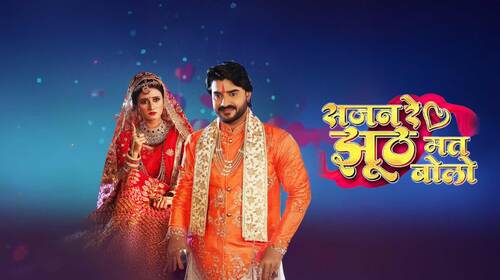 Sajan Re Jhooth Mat Bolo Bhojpuri Comedy Movie Thumbnail