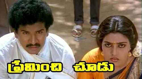 Preminchi Choodu (1989) Telugu Romance Movie Thumbnail