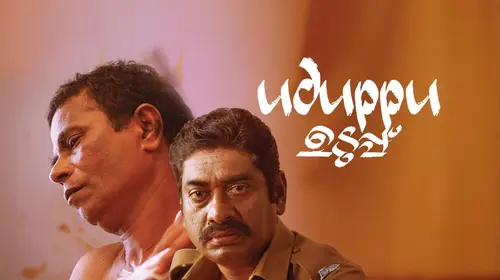 Uduppu Malayalam Drama Movie Thumbnail