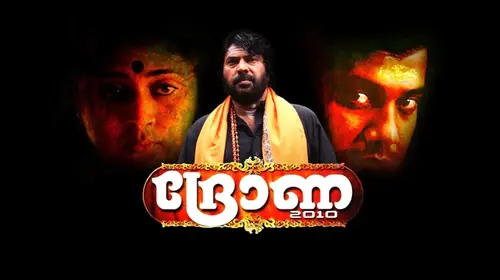 Dhrona-2010 Malayalam Action Movie Thumbnail