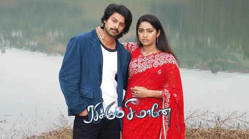 Rasikkum Seemanae Tamil Drama Movie Thumbnail